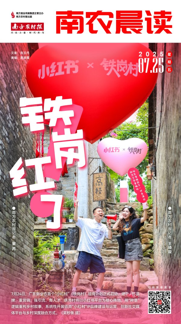 权威配资之家官网 南农晨读丨铁岗红了