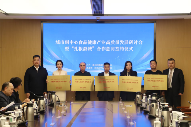 ▲图：企业代表与潞城镇签署“扎根潞城”合作意向书（资料图）