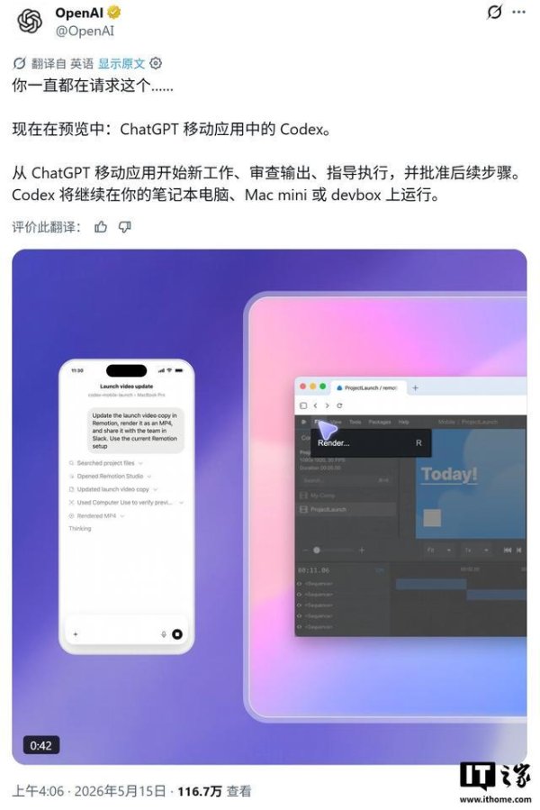 配资专业网上配资 手机端ChatGPT解锁Codex，能实时远程控制Mac端AI任务